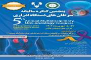 فراخوان کنگره اروانکولوژی 1402